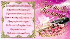 Именные открытки с поздравлениями и пожеланиями на праздники для Валерии 
