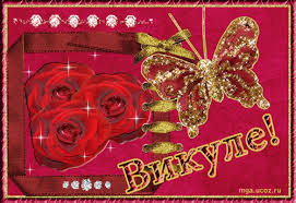 Именные открытки с поздравлениями и пожеланиями для Виктории 