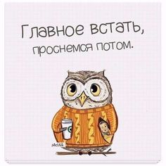 Открытки с приколами на каждое утро. Доброе утро с юмором   
