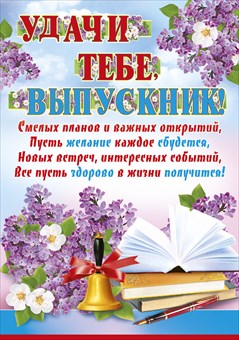 План на последний звонок