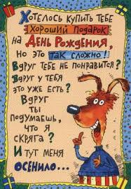 Яркие открытки с приколами на день рождения. Юмор для друзей 