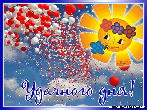 Открытки с пожеланиями удачного и легкого понедельника               