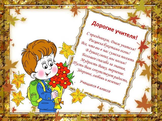 Интересные открытки на день учителя. Профессиональный день учителей.