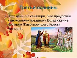 Открытки и поздравления на Воздвижение Креста Господня        