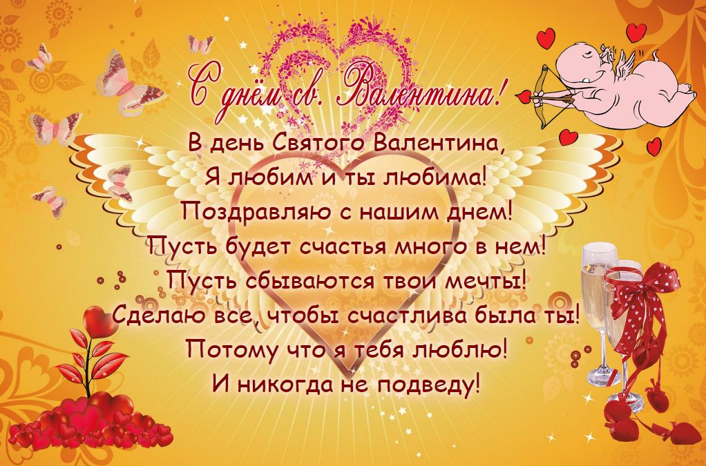 Красивые открытки на день всех влюбленных для своих любимых. Открытки для пар