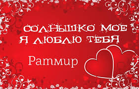 Яркие и красочные именные открытки с пожеланиями для Ратмира 