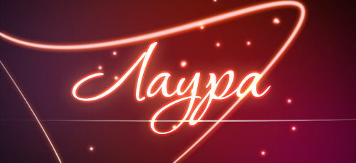 Именные открытки с поздравлениями на день рождения для Лауры 