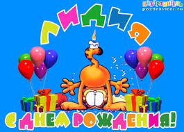 Красивые именные открытки с пожеланиями и поздравлениями для Лидии 