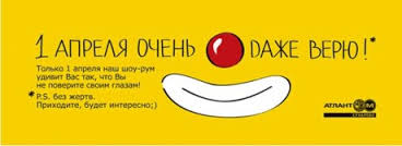 Прикольные открытки на 1 апреля. С Днем дурака, с первым апреля