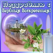 Красивые открытки с теплыми пожеланиями на вербное воскресенье 