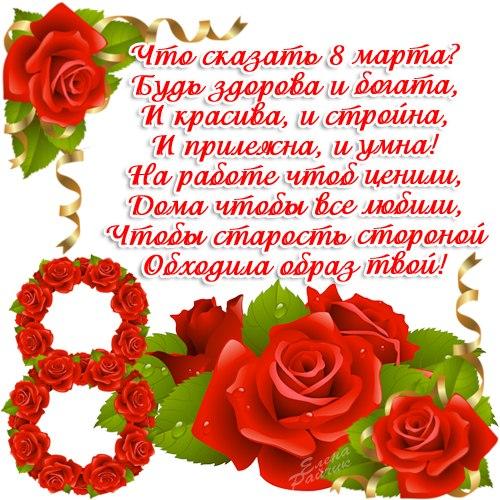 Яркие и красивые открытки с розами на 8 марта               