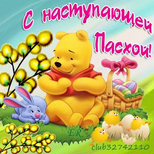 Забавные открытки с американским Винни Пухом на разные праздники 