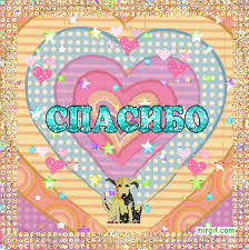 Милые открытки на каждый день с благодарностью. Спасибо большое 