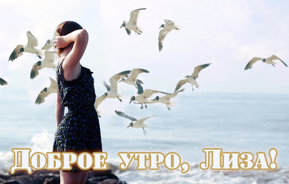 Именные открытки с пожеланиями и поздравлениями для Елизаветы 