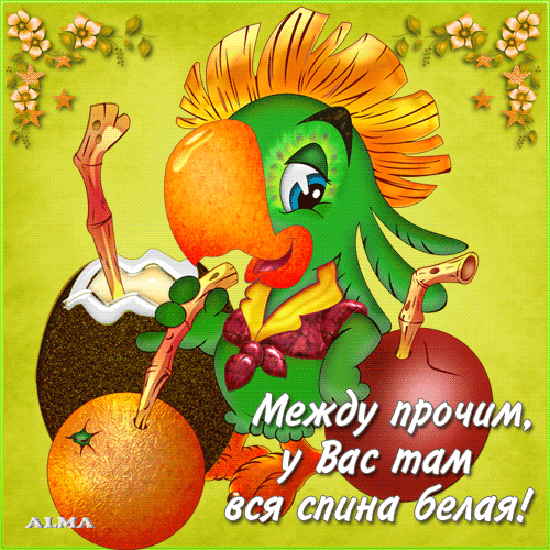 Приколы на День Дурака. Открытки с приколами на 1 апреля    