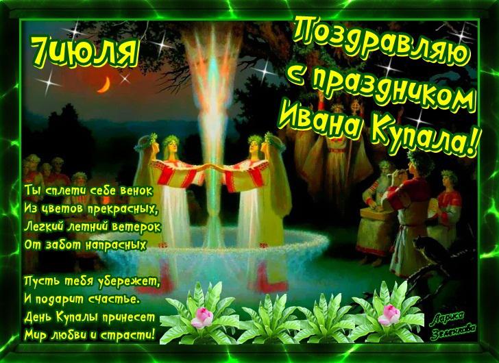 Красочные открытки на день Ивана Купала. День Ивана Купалы. 