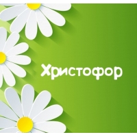 Яркие и красочные именные открытки для Христофора             