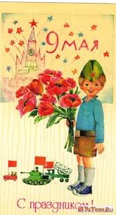 Открытки на 9 мая. Открытки с Днем Победы. Открытки для ветеранов. 