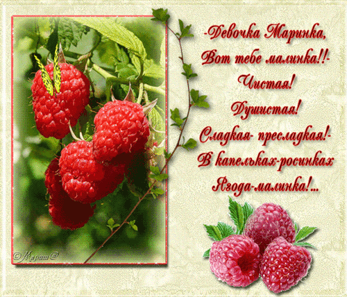 Именные открытки с поздравлениями и пожеланиями с именем Марина 