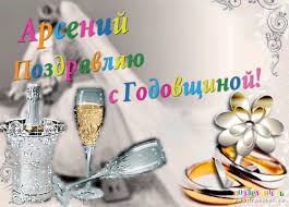 Открытки с именем Арсений на праздники  и  каждый день        