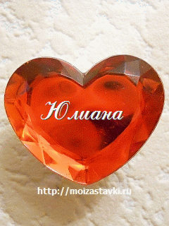 именные открытки с поздравлениями и пожеланиями для Юлианы    