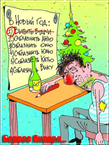 Открытки с прикольными пожеланиями на новый год. Приколы на новый год
