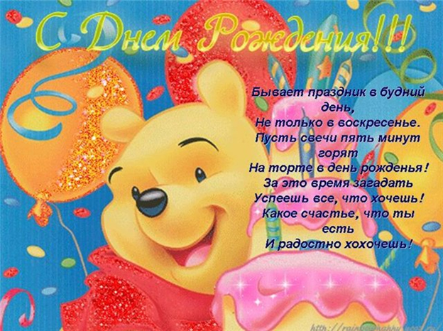 Забавные открытки с американским Винни Пухом на разные праздники 