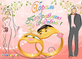 Именные открытки с поздравлениями и пожеланиями для Абрама   