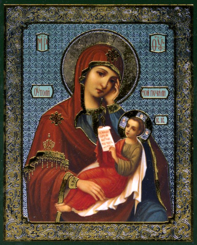 Открытки на день памяти иконы "Утоли мои печали"               