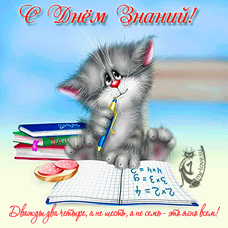 Открытки с приколами на день знаний. С 1 сентября                 