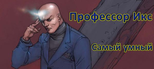 Красочные открытки с персонажем вселенной Marvel - профессором Икс 