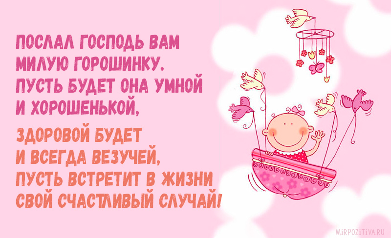 Открытки для бабушек и дедушек с поздравлениями на рождения внучки 