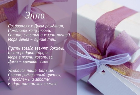 Otkrytki Otkrytki S Imenem Ella Imennye Otkrytki S Pozdravleniyami