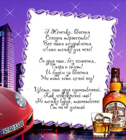 Именные открытки с поздравлениями и пожеланиями для Евгении 