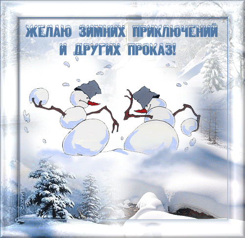 Красивые открытки с пожеланиями  хороших зимних каникул      