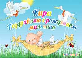 Именные открытки с поздравлениями на день рождения для Киры 