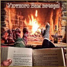 Красивые открытки с пожеланиями доброго вечера. Доброго Вечера 