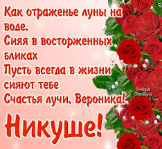 Именные открытки с пожеланиями на день рождения для Ники     