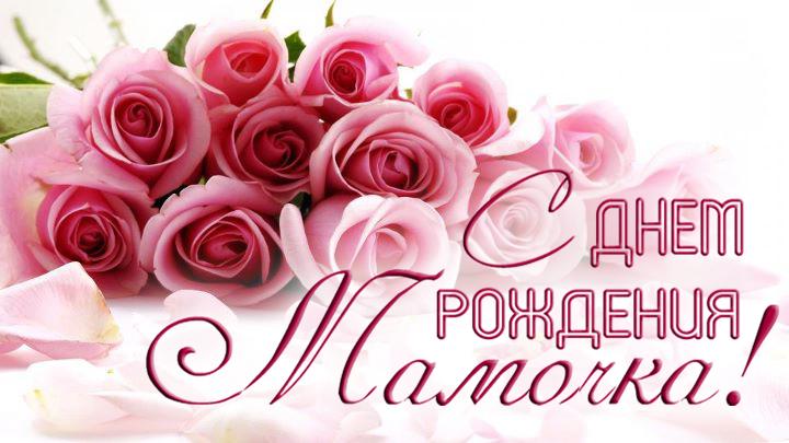 Алые розы для мамы на день рождения