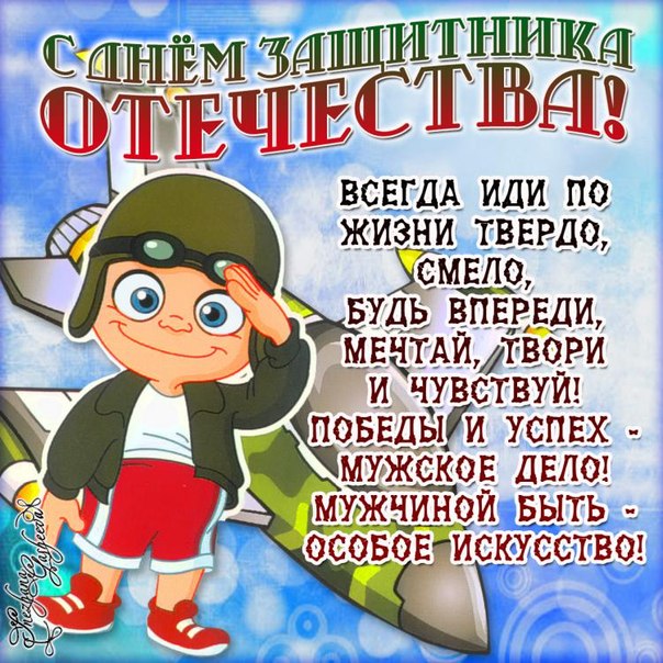 Открытки на День защитника отечества
