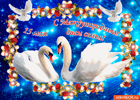 Милые открытки с поздравлениями на день семьи , любви и верности 