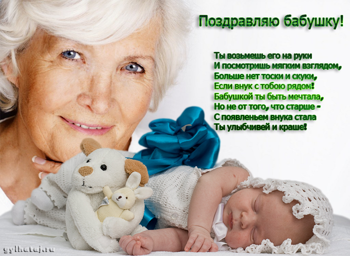 Милые открытки бабушка и дедушкам  с поздравлениями на рождения внука 