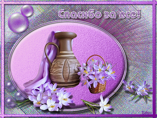 Милые открытки на каждый день с благодарностью. Спасибо большое 