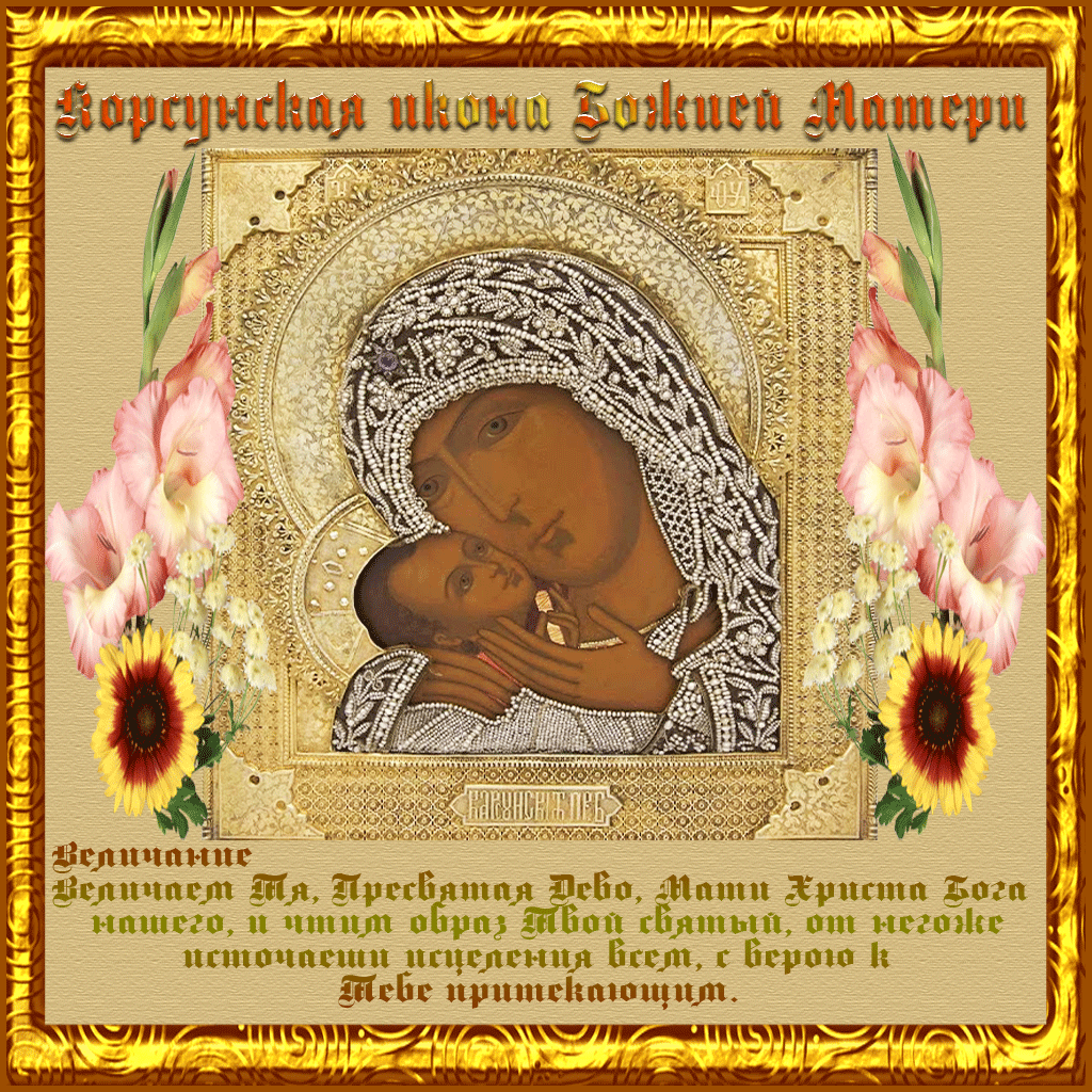 Открытки на день  Еффеской иконы Божьей Матери              