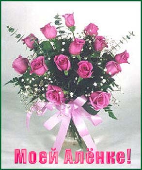 Именные открытки с пожеланиями и поздравлениями для Алены   