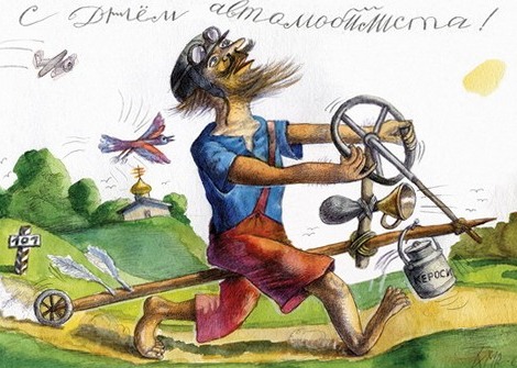 Яркие и прикольные открытки на день автомобилиста. С днем автомобилиста 
