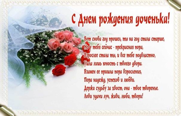 Красивые открытки на день рождения любимой доченьки. С днем рождения дочки