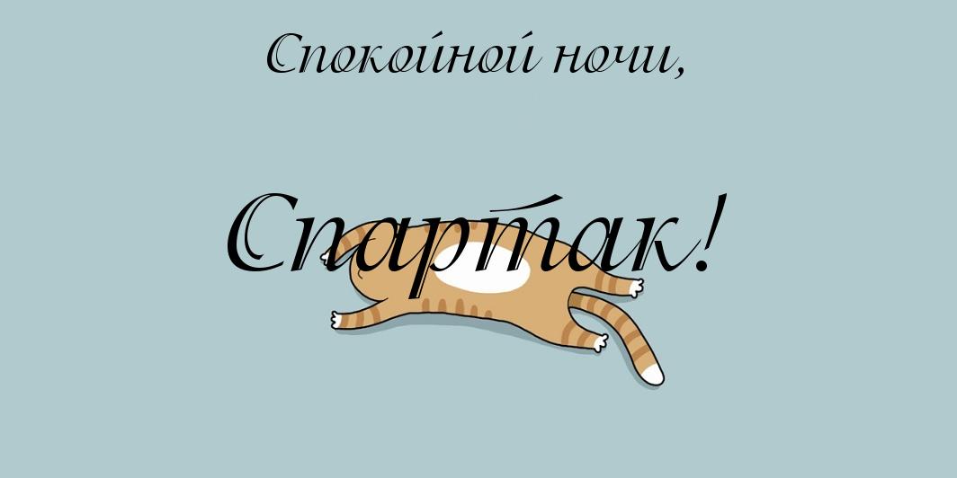 Красочные и яркие именные открытки для Спартака                