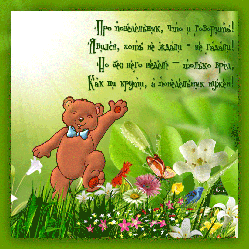 Открытки с пожеланиями удачного и легкого понедельника               