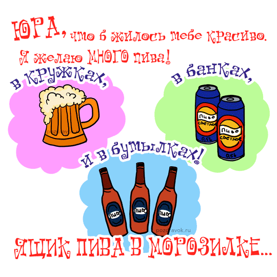 Яркие и красочные именные открытки для Юрия                 